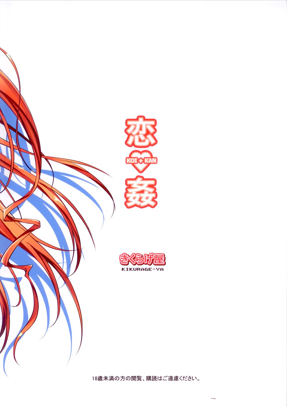 Hentai Manga Comic-Koi+Kan-Chapter 1-34